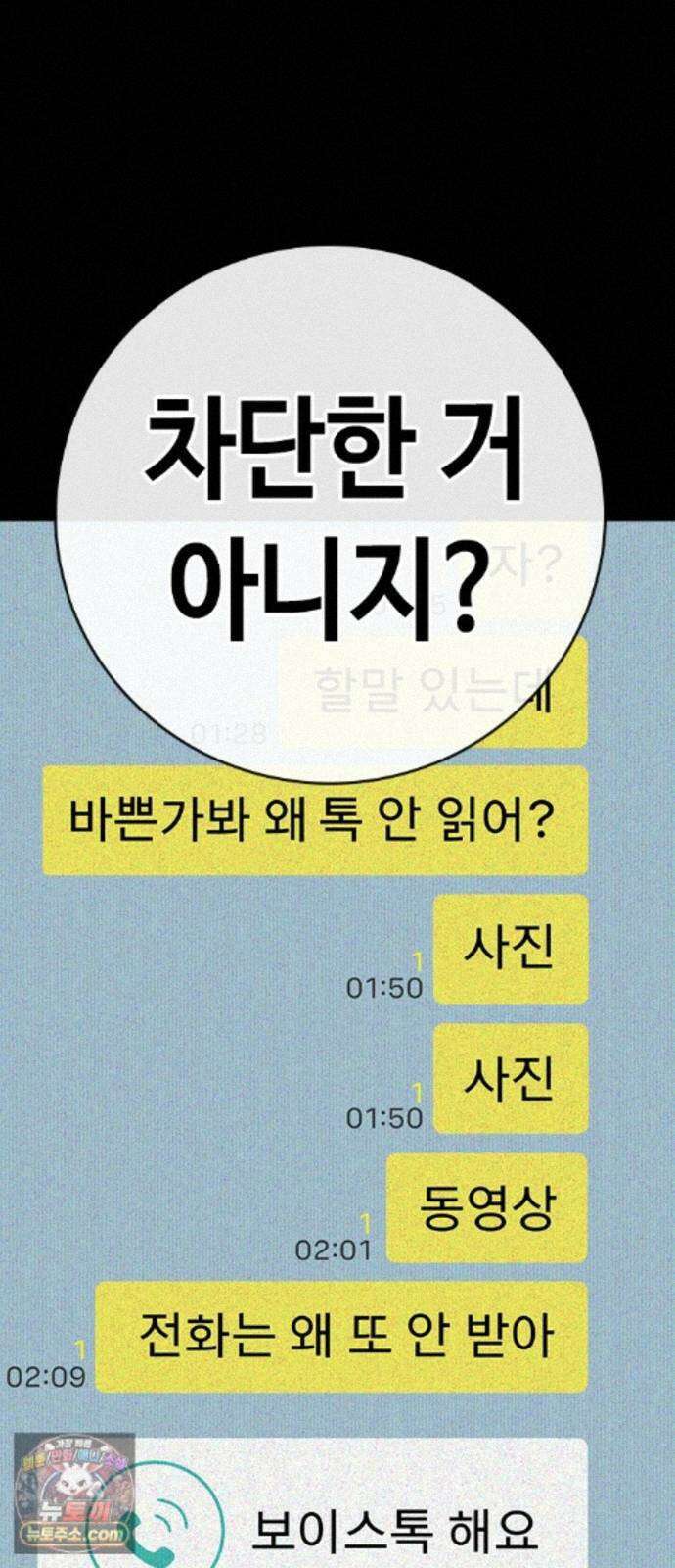 청부입학 5화 96