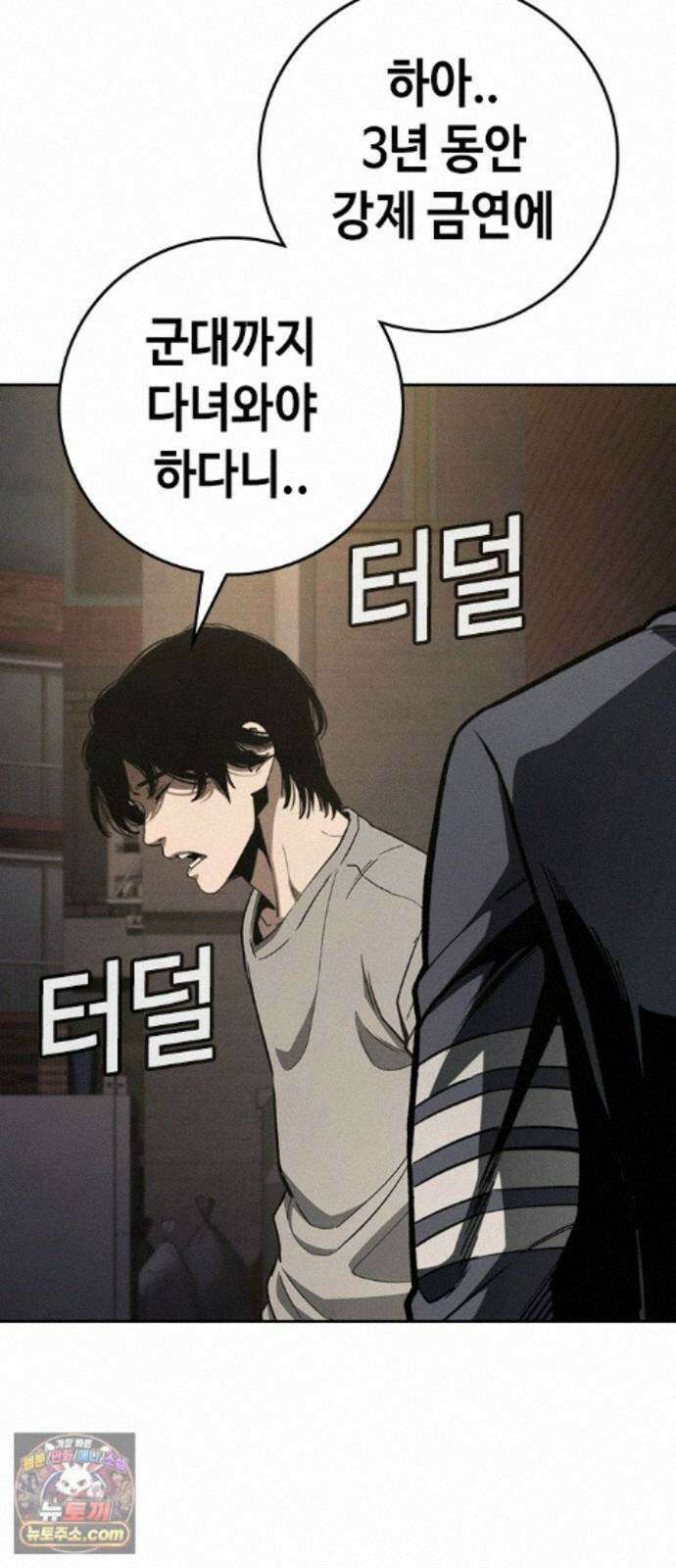 청부입학 5화 239