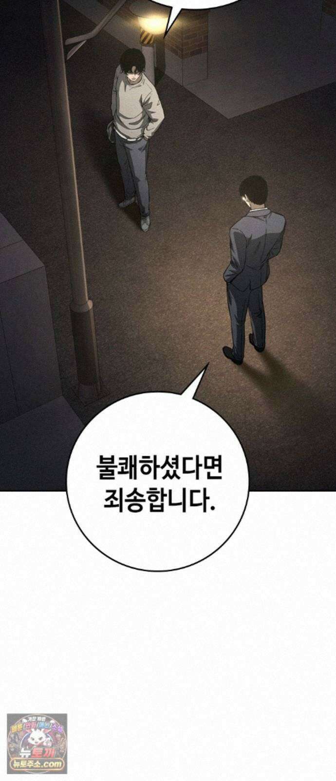 청부입학 5화 243