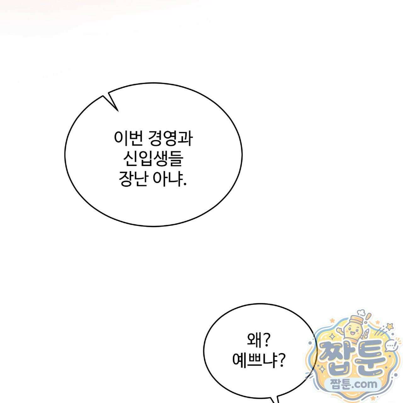 Dick Deep! 시즌 2 2화 3