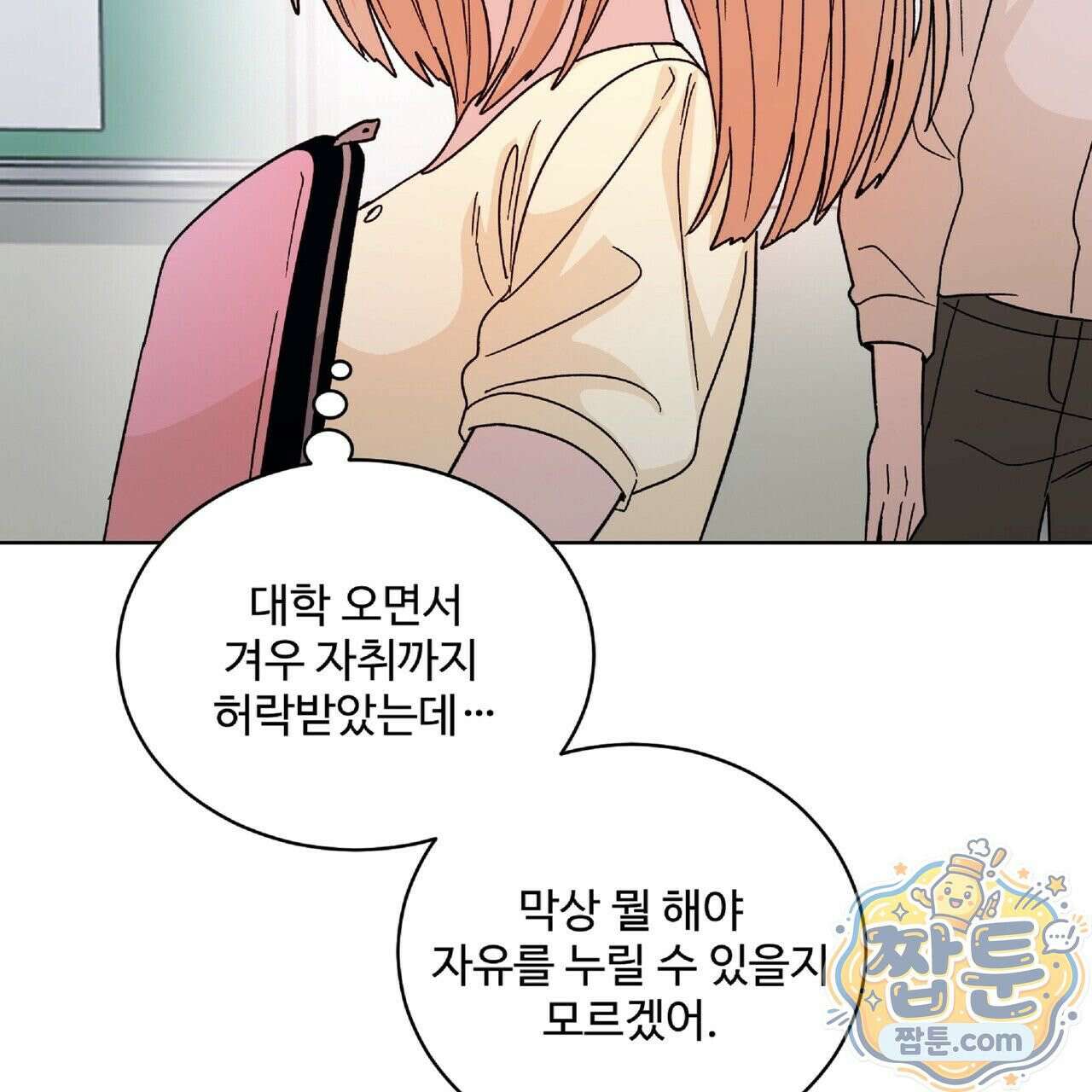 Dick Deep! 시즌 2 2화 14