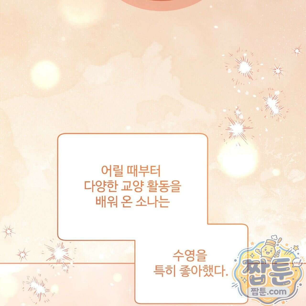 Dick Deep! 시즌 2 2화 19
