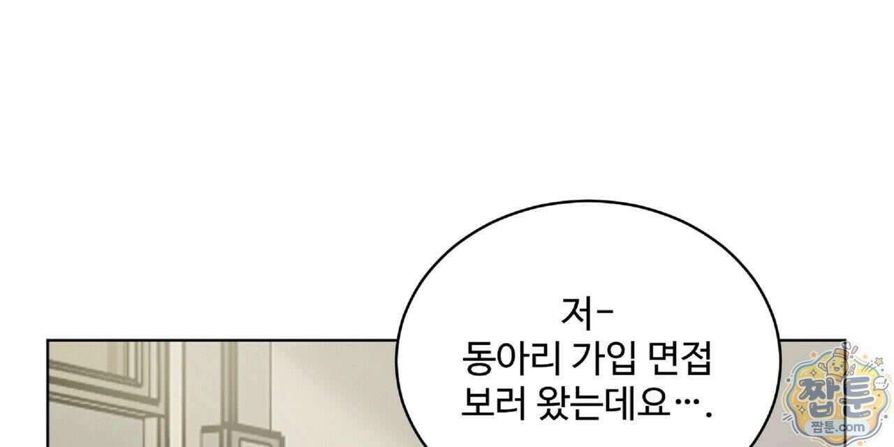Dick Deep! 시즌 2 2화 24