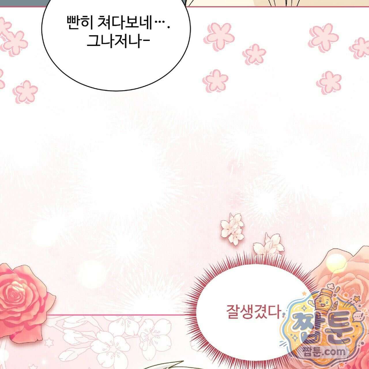 Dick Deep! 시즌 2 2화 33