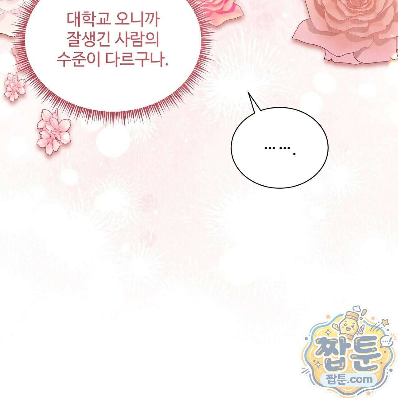 Dick Deep! 시즌 2 2화 35