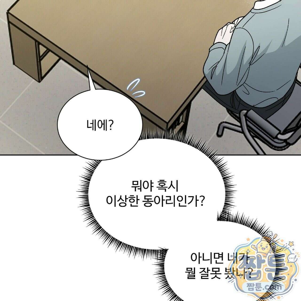 Dick Deep! 시즌 2 2화 41