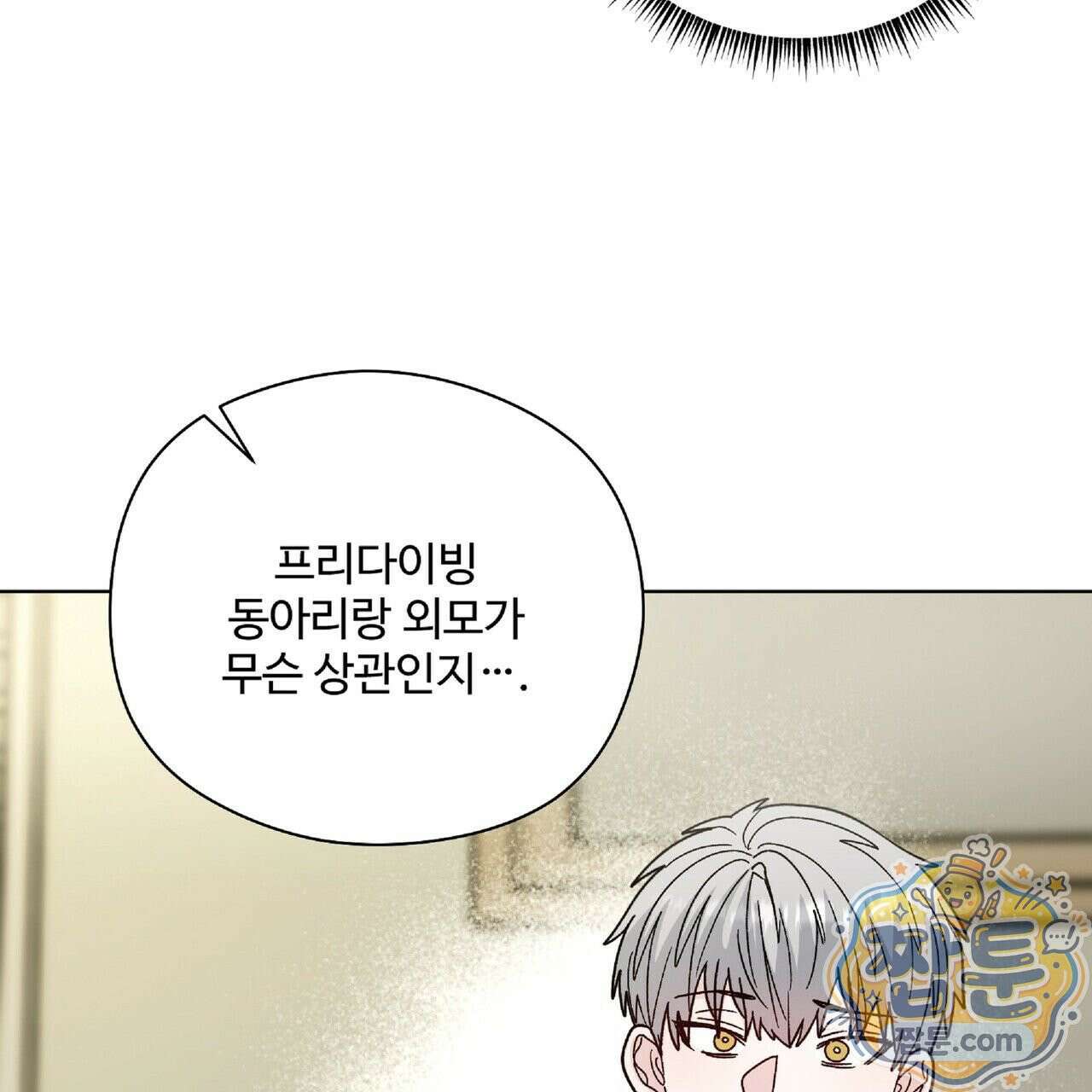 Dick Deep! 시즌 2 2화 42