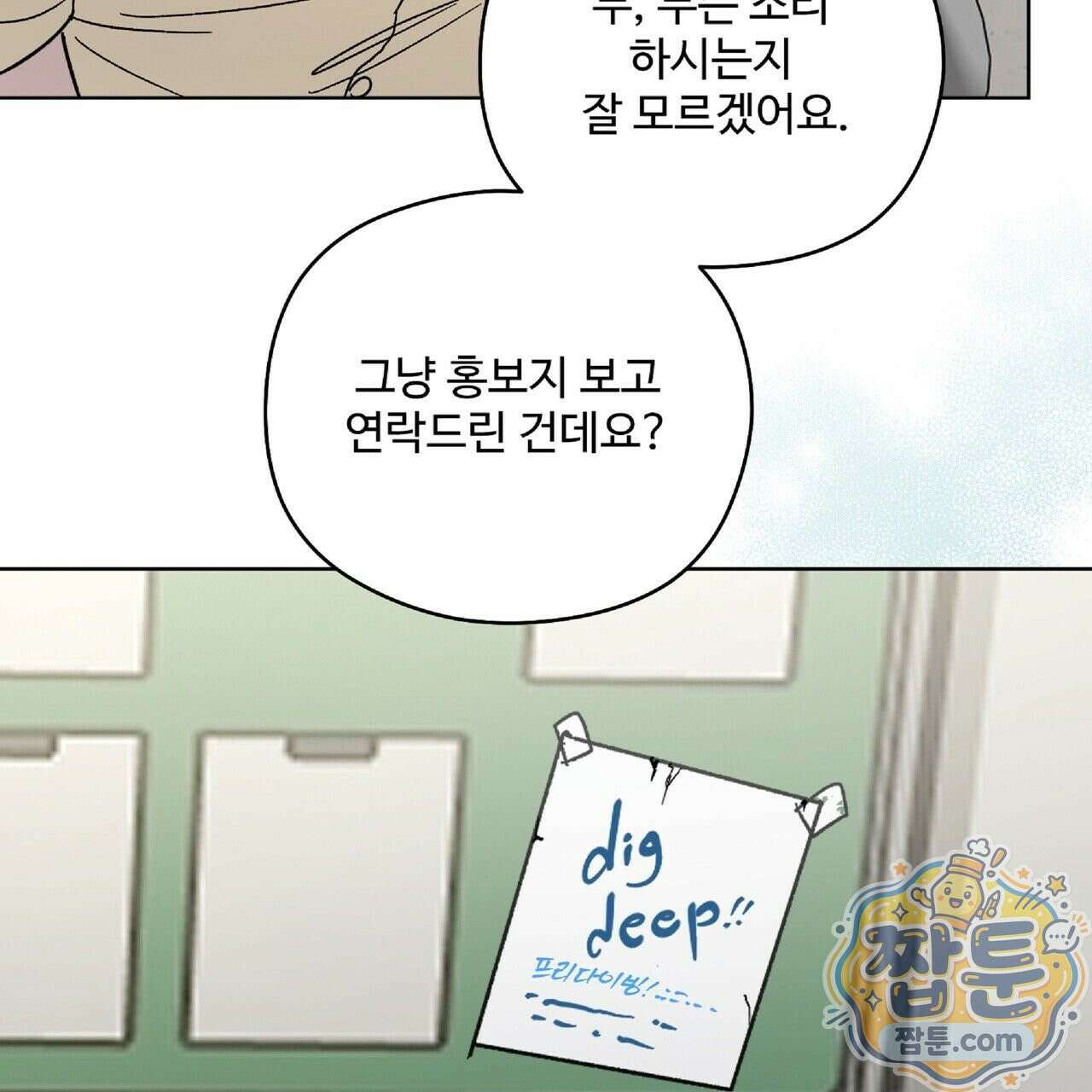 Dick Deep! 시즌 2 2화 46