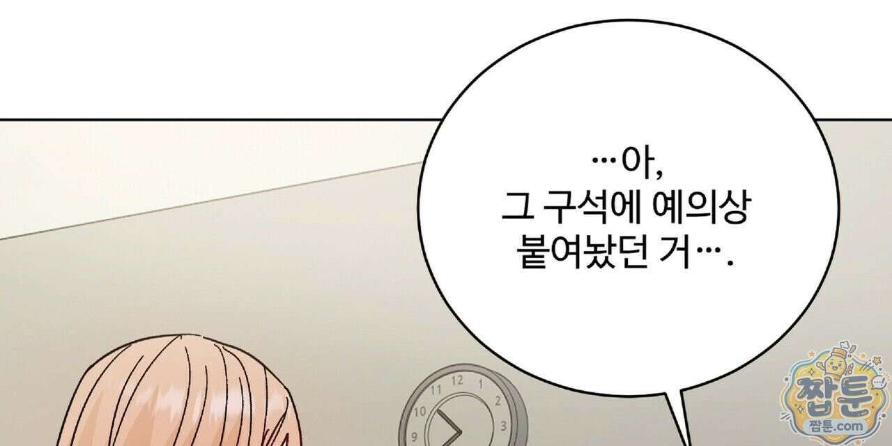 Dick Deep! 시즌 2 2화 48