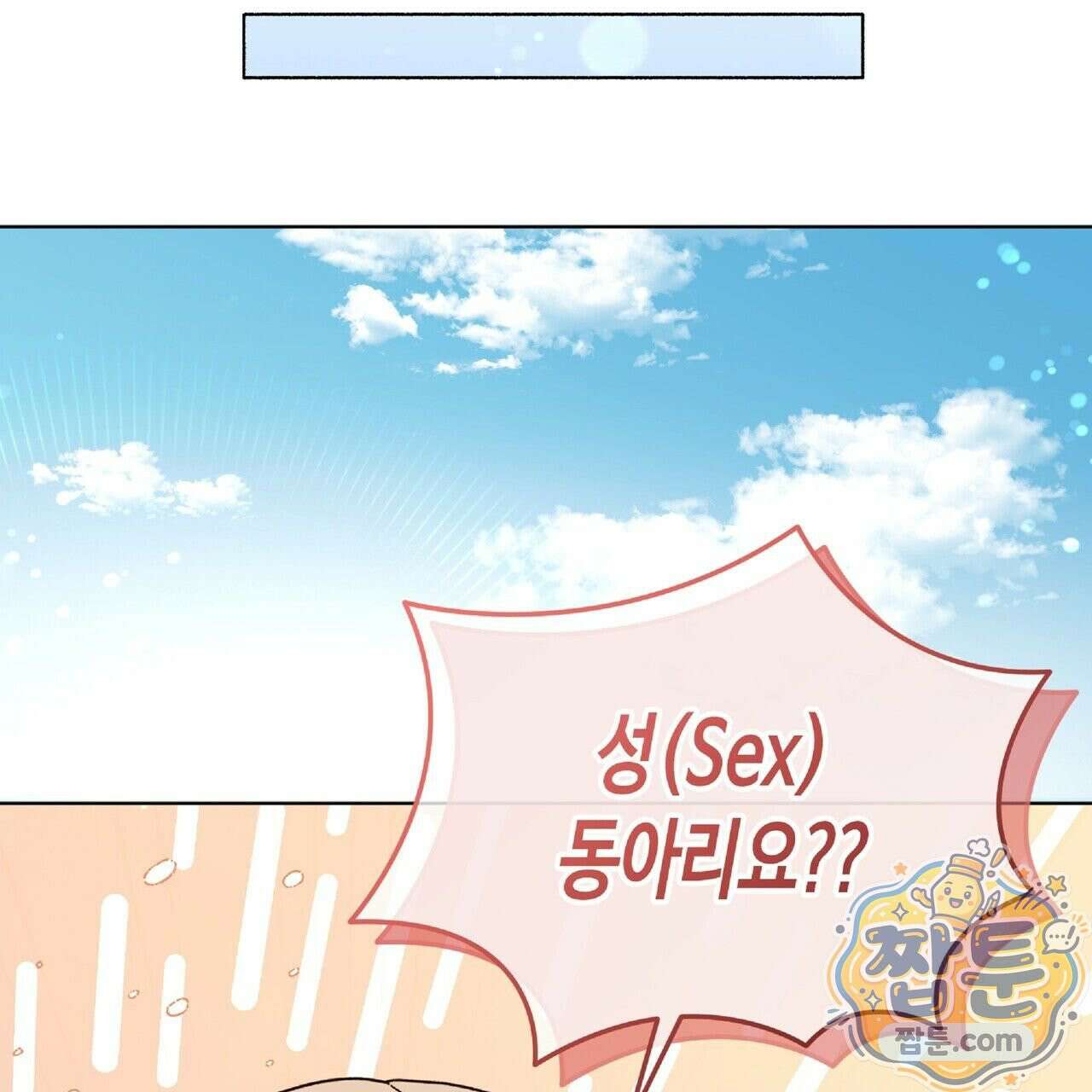 Dick Deep! 시즌 2 2화 51