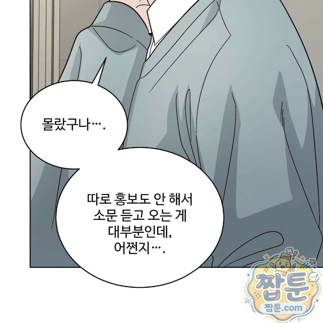 Dick Deep! 시즌 2 2화 55