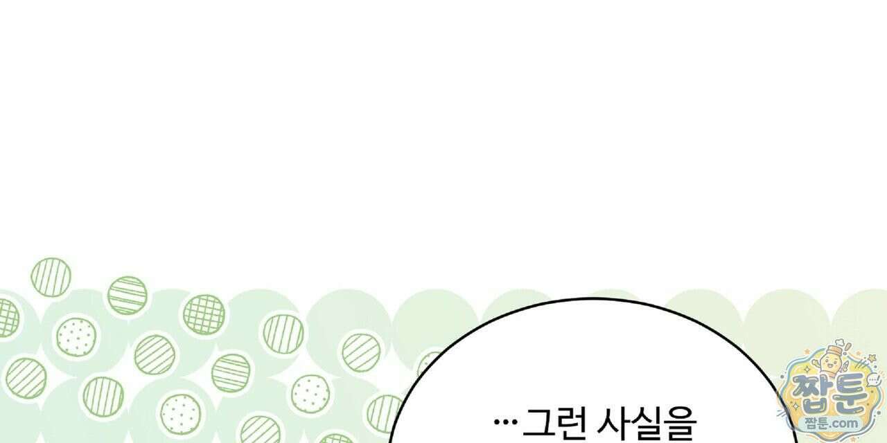 Dick Deep! 시즌 2 2화 56
