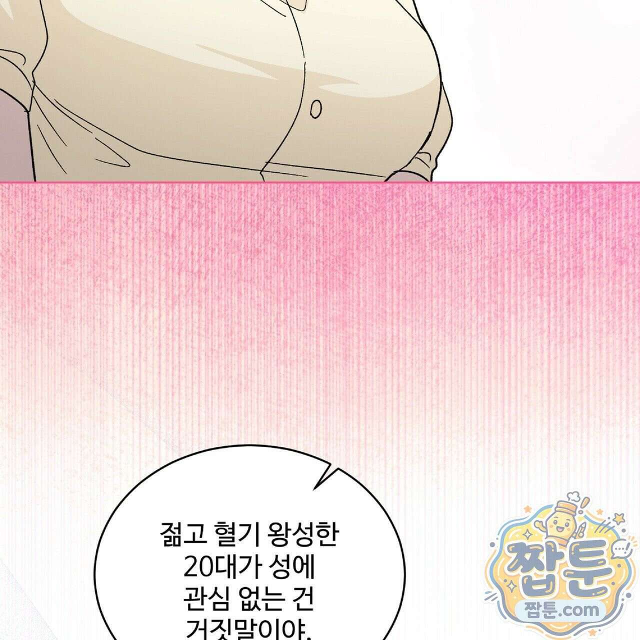 Dick Deep! 시즌 2 2화 65