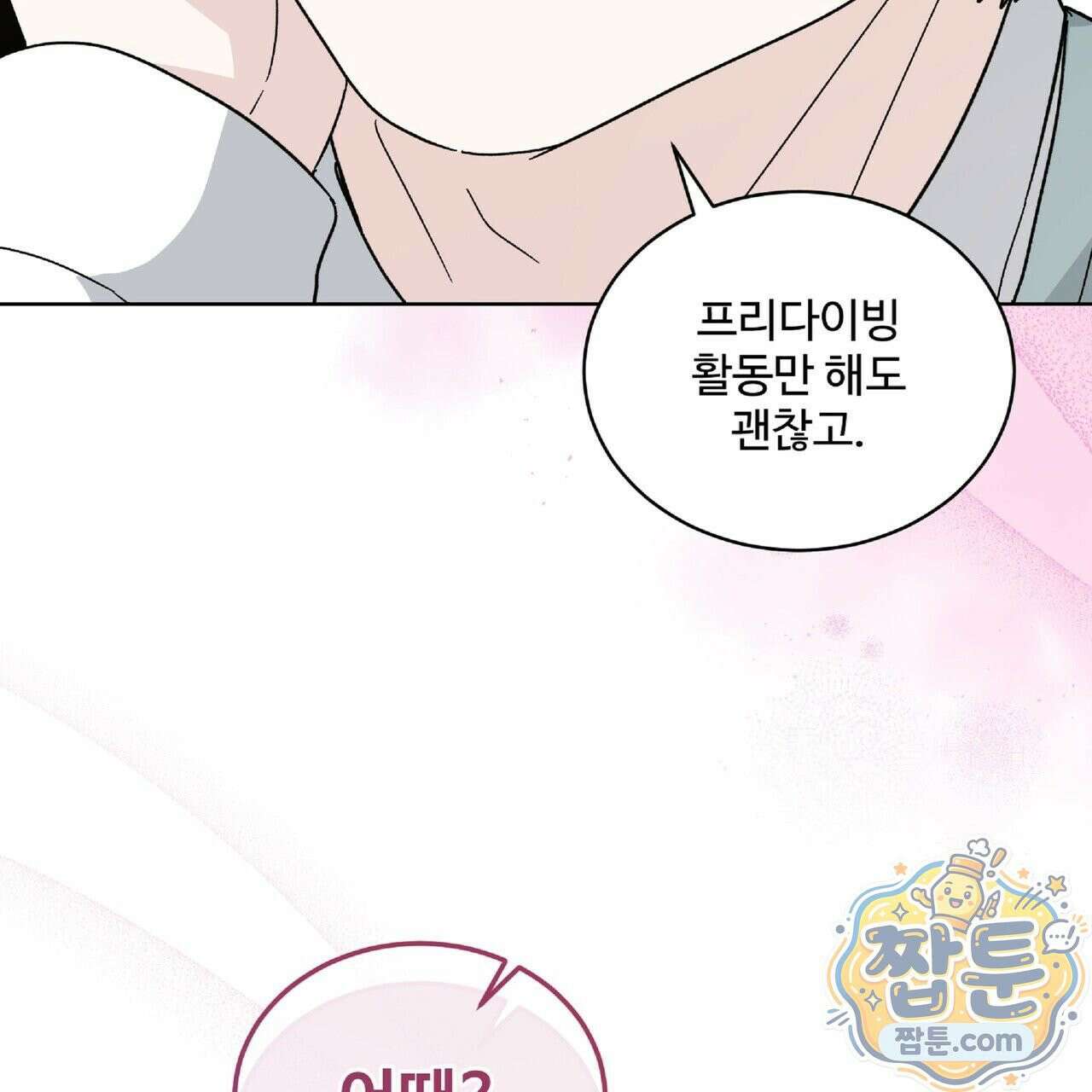 Dick Deep! 시즌 2 2화 68