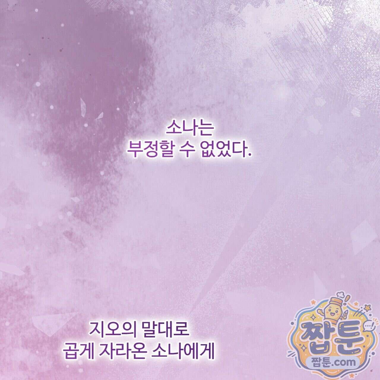 Dick Deep! 시즌 2 2화 71