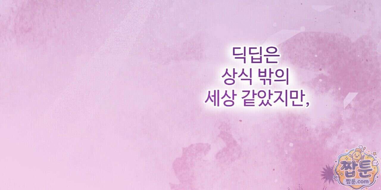 Dick Deep! 시즌 2 2화 72