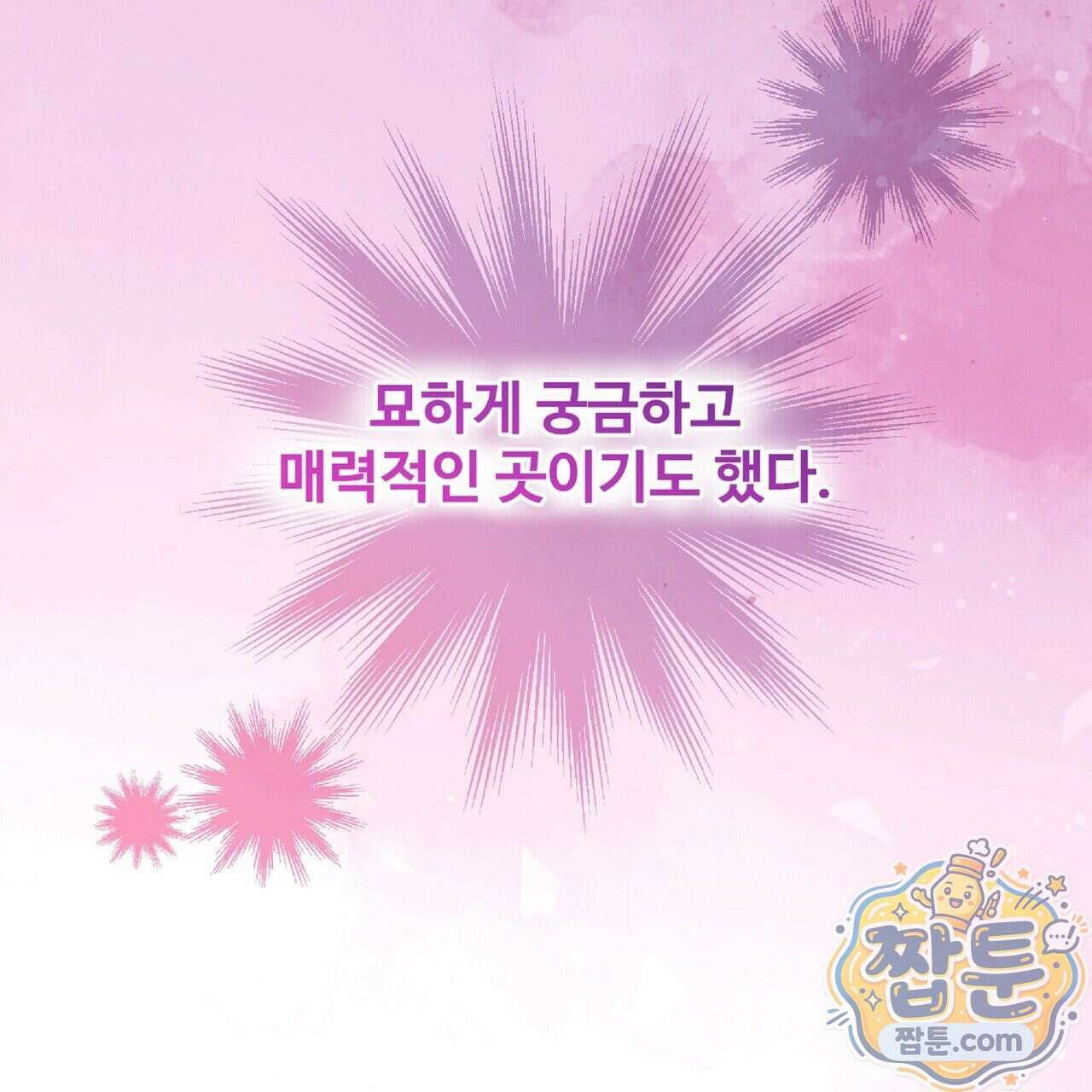 Dick Deep! 시즌 2 2화 73