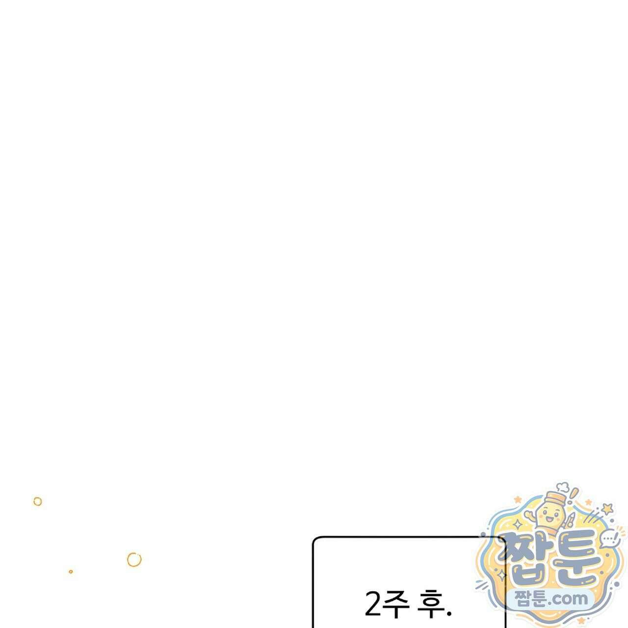 Dick Deep! 시즌 2 2화 75