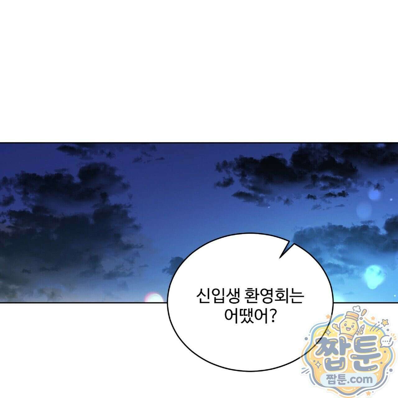Dick Deep! 시즌 2 2화 82