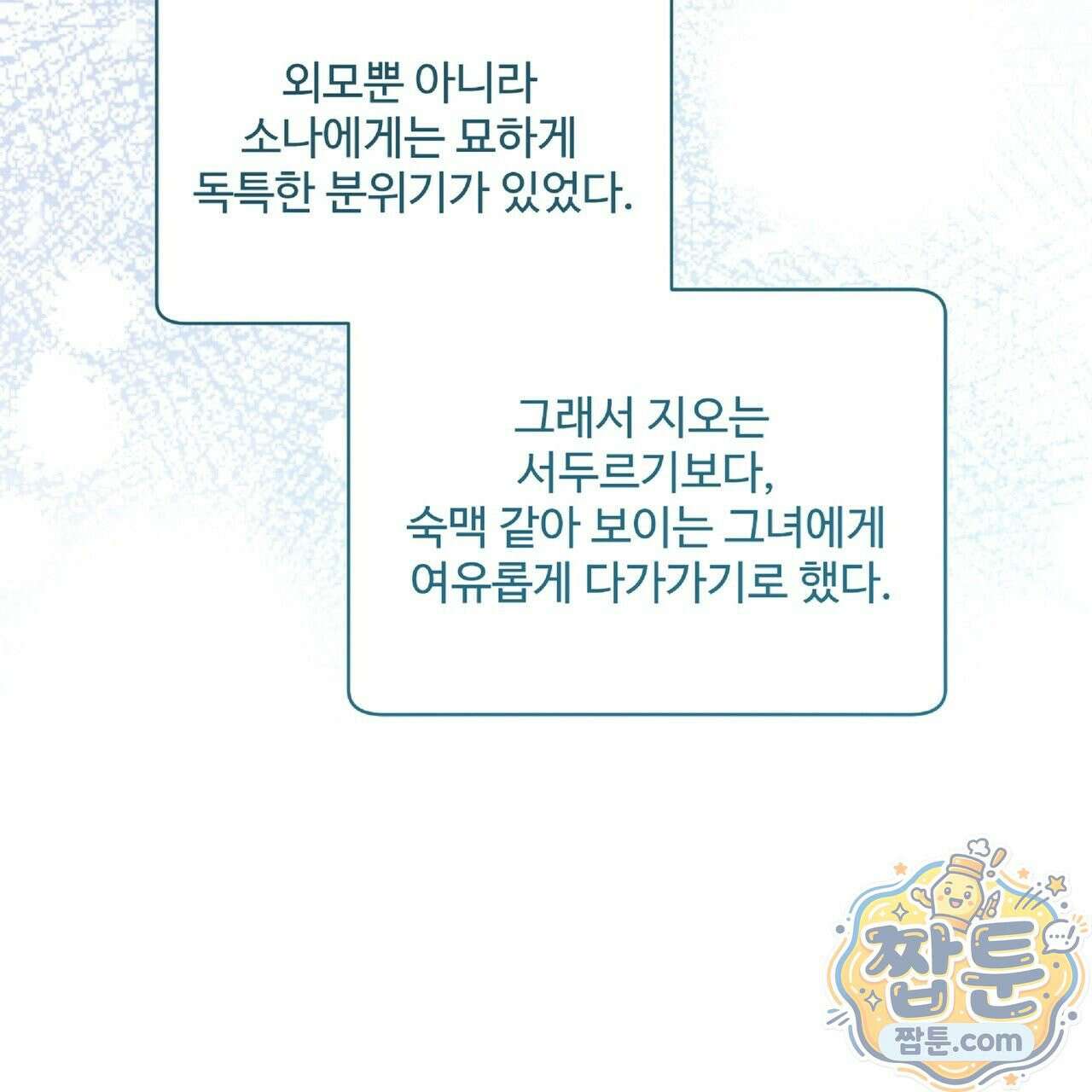 Dick Deep! 시즌 2 2화 94