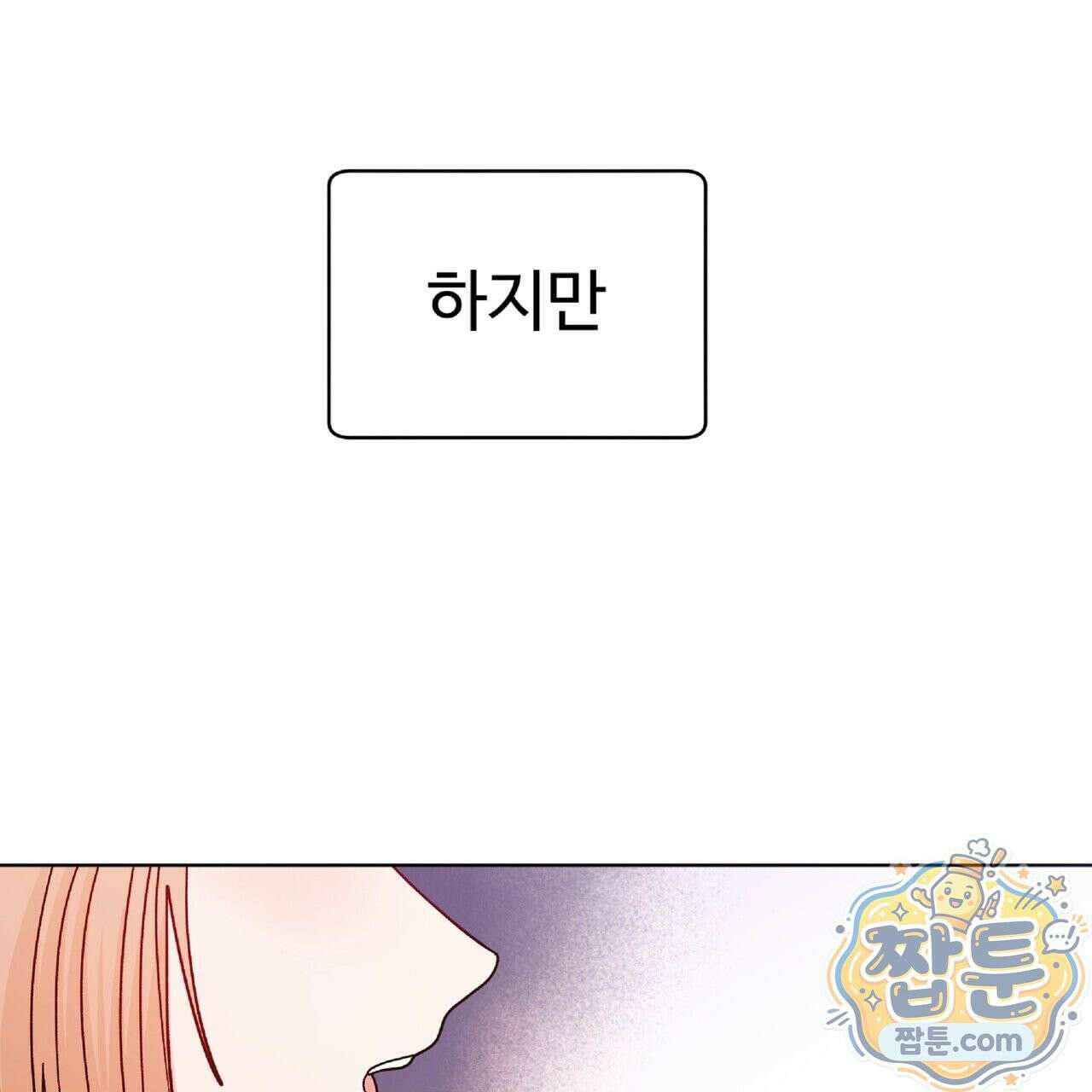 Dick Deep! 시즌 2 2화 95
