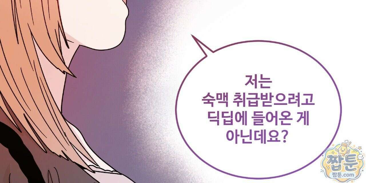 Dick Deep! 시즌 2 2화 96