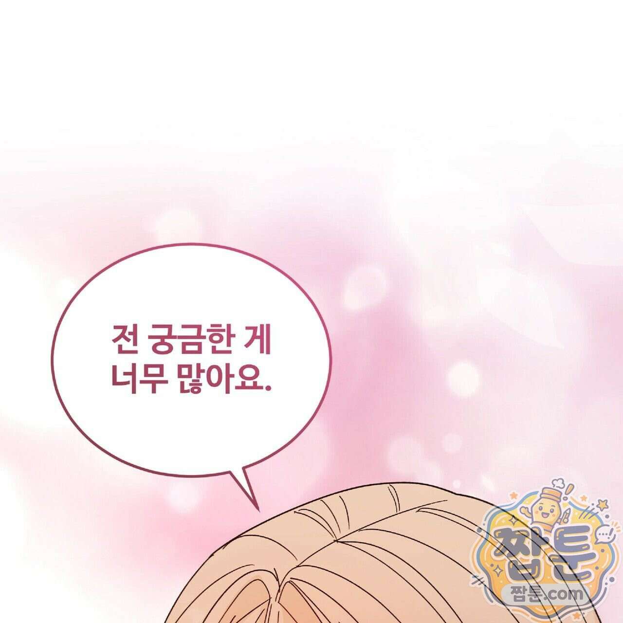 Dick Deep! 시즌 2 2화 99