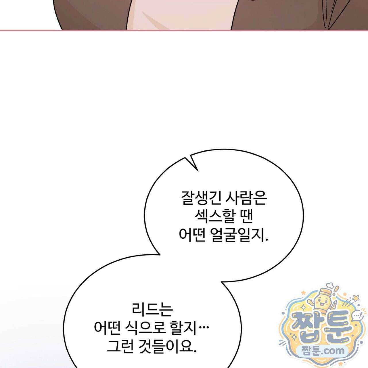 Dick Deep! 시즌 2 2화 101