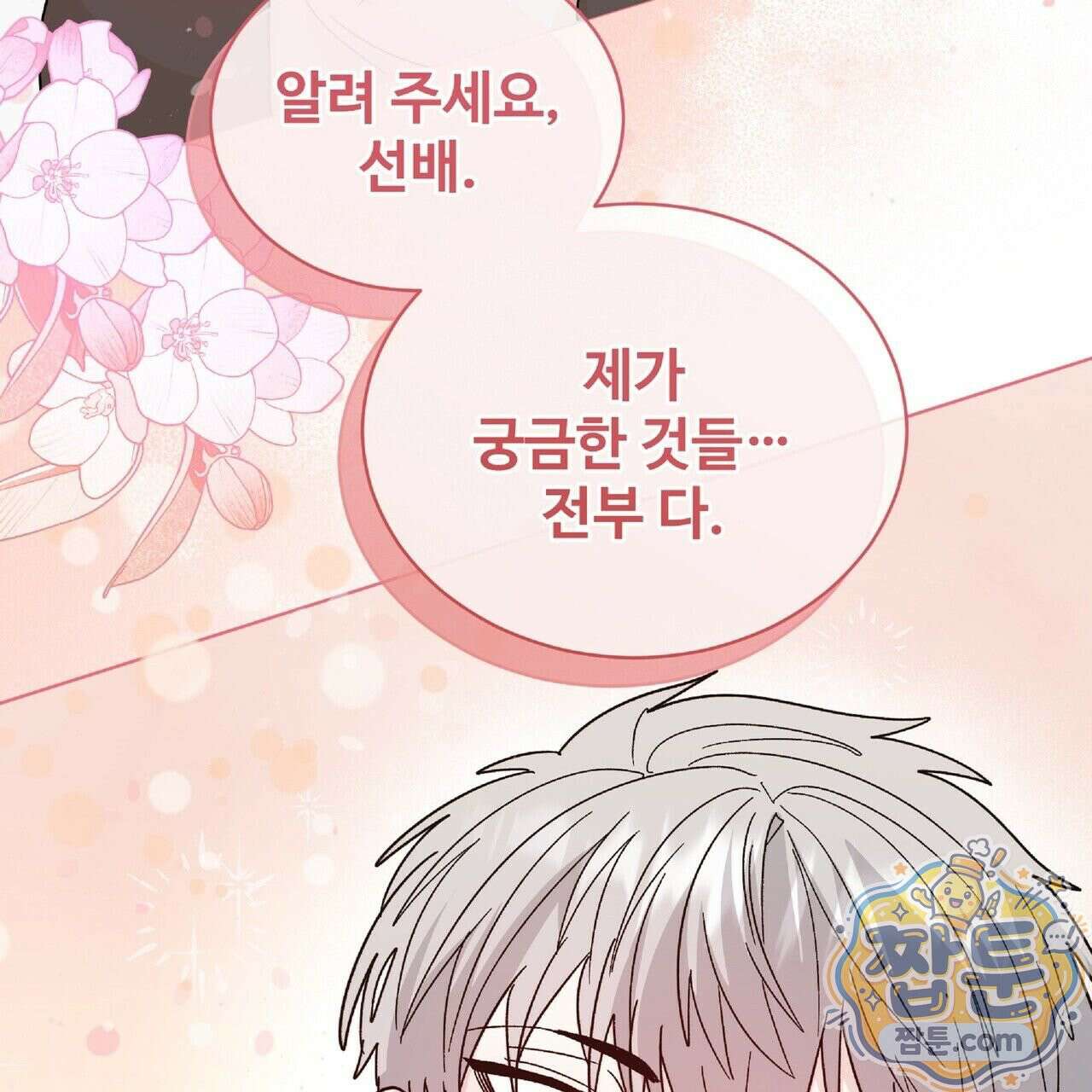 Dick Deep! 시즌 2 2화 106