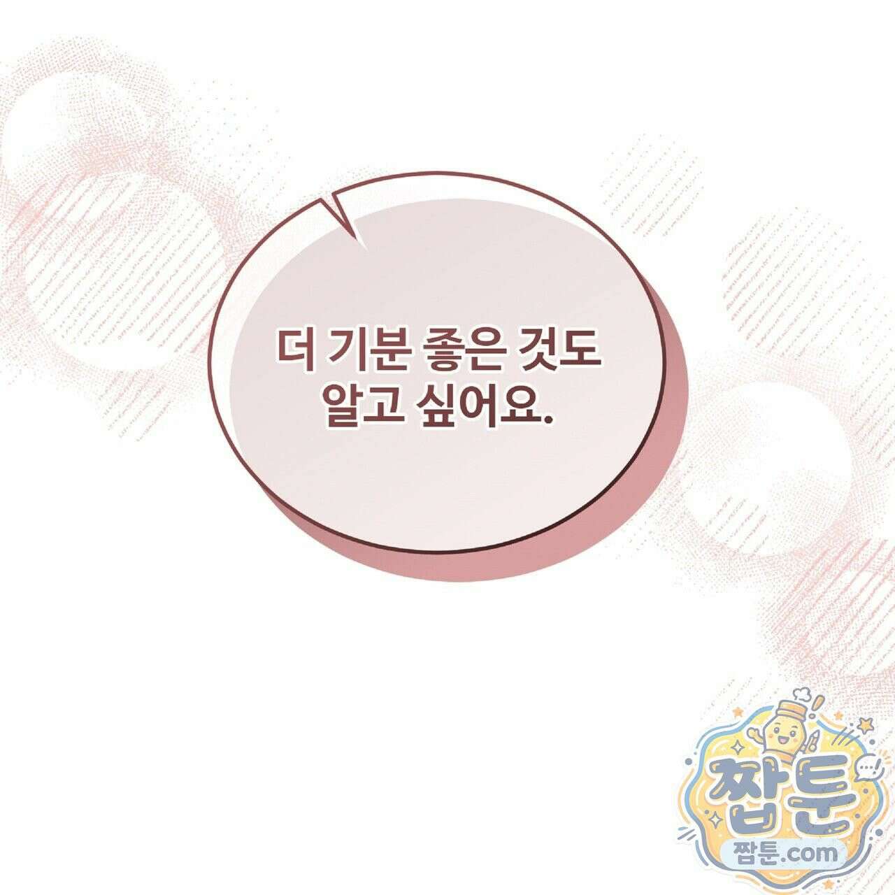 Dick Deep! 시즌 2 2화 124