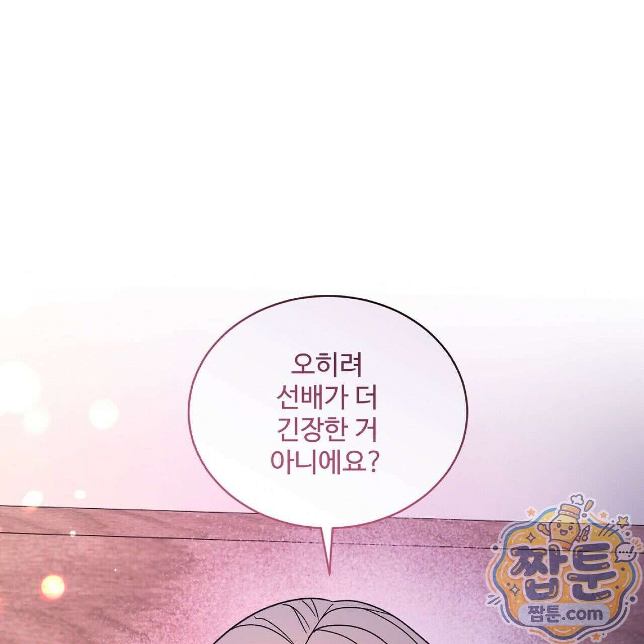 Dick Deep! 시즌 2 2화 139