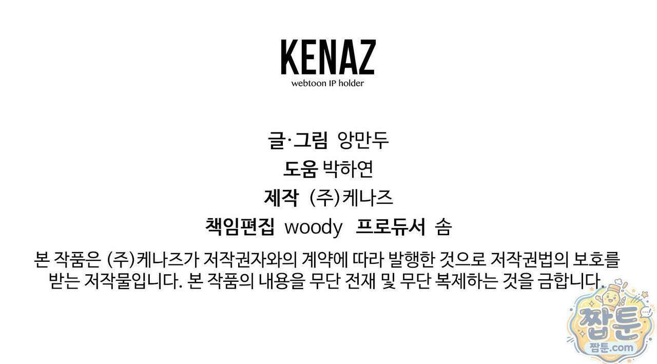 Dick Deep! 시즌 2 2화 147