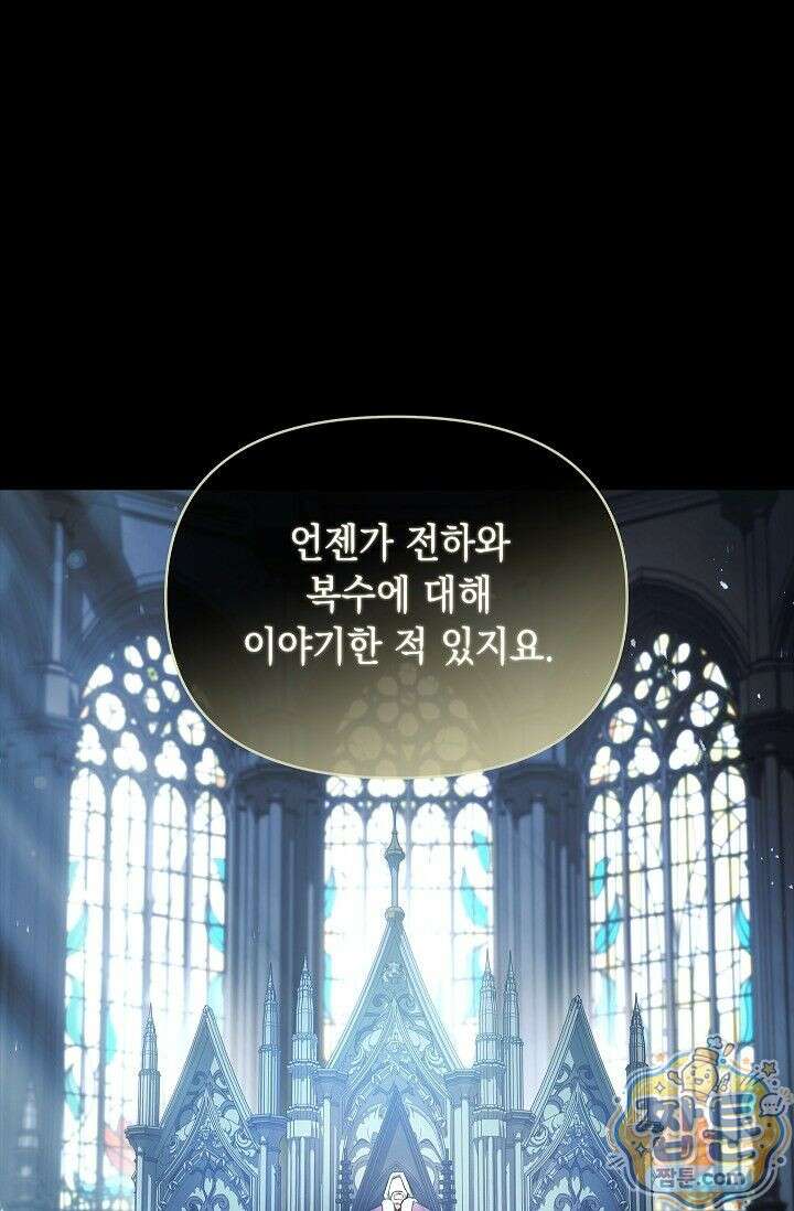 완벽한 복수에 대하여 1화 3