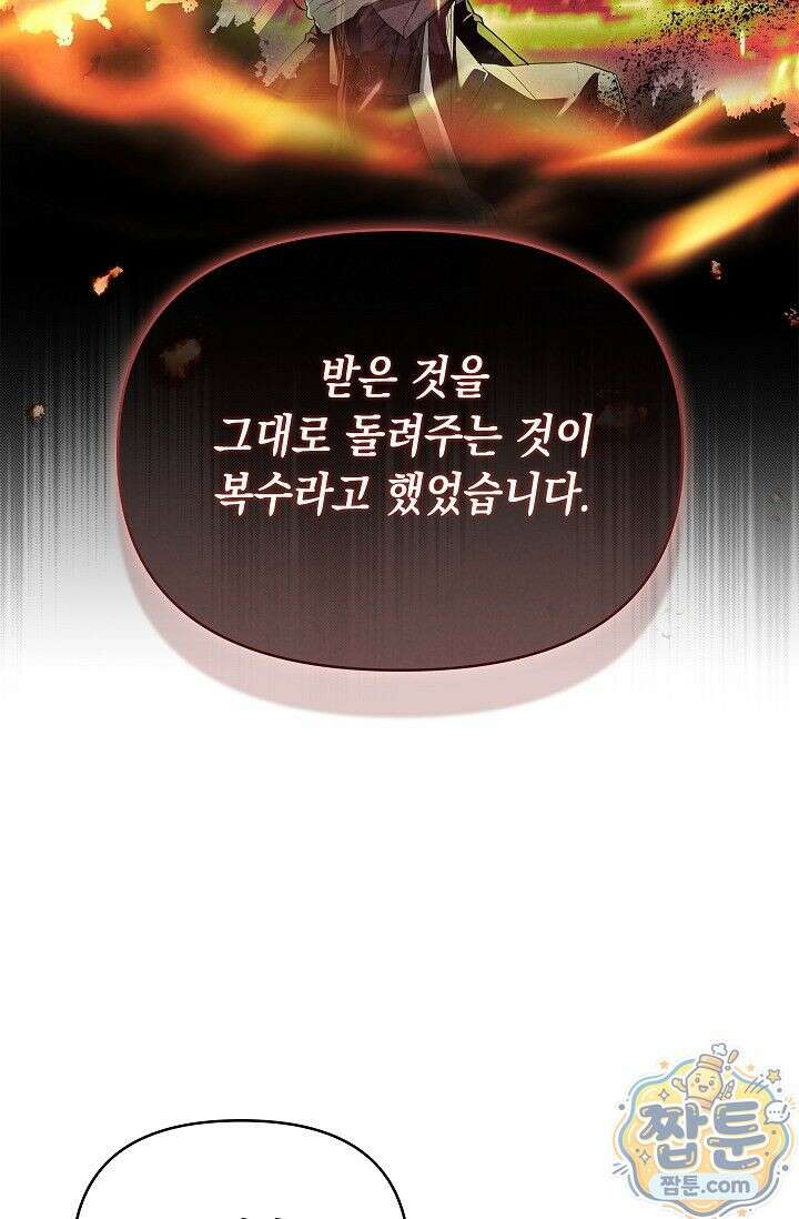 완벽한 복수에 대하여 1화 7