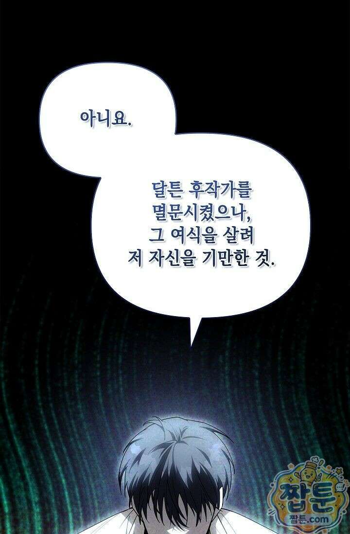 완벽한 복수에 대하여 1화 9