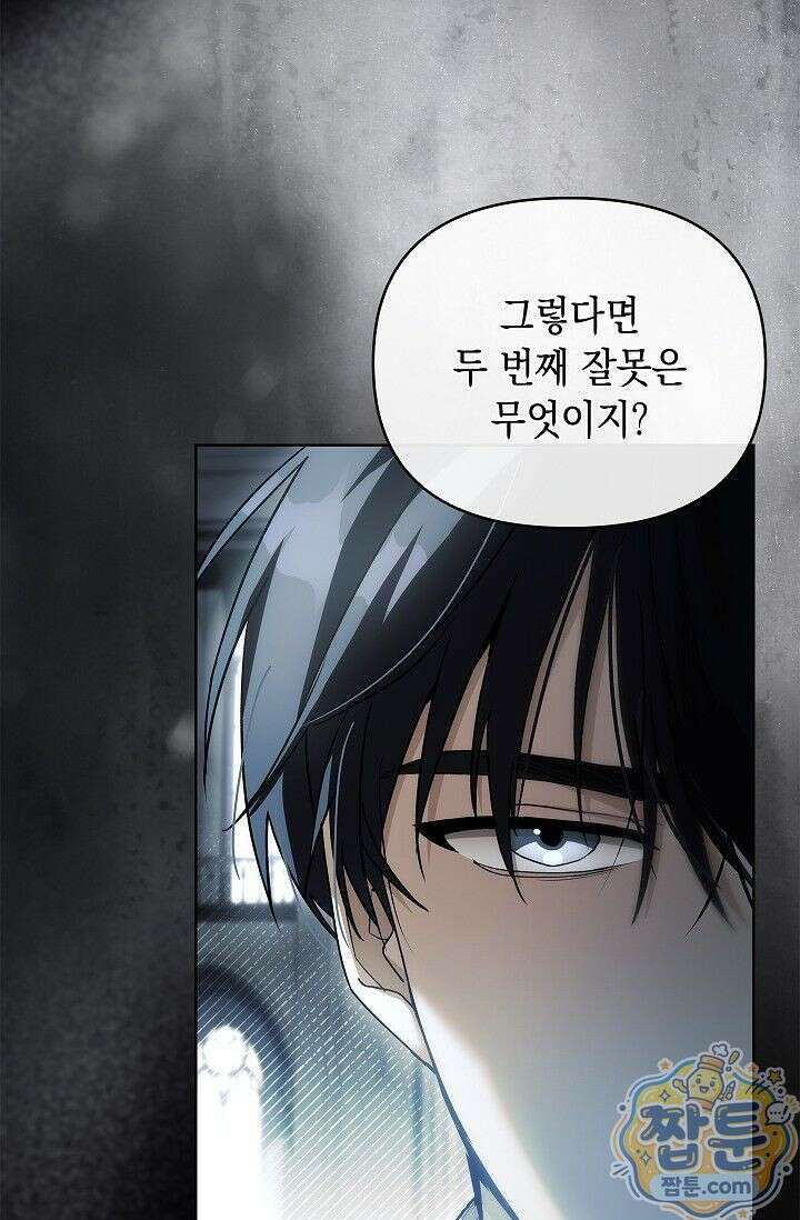완벽한 복수에 대하여 1화 11