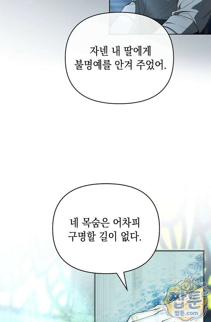 완벽한 복수에 대하여 1화 24