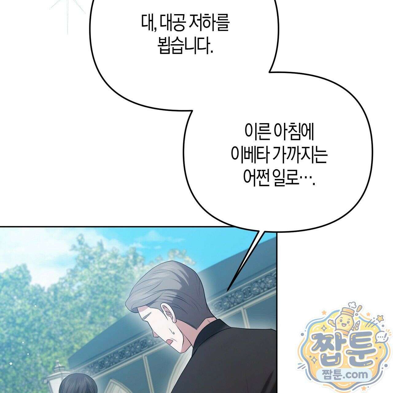 오만한 개새끼의 목줄을 잡았다 2화 9