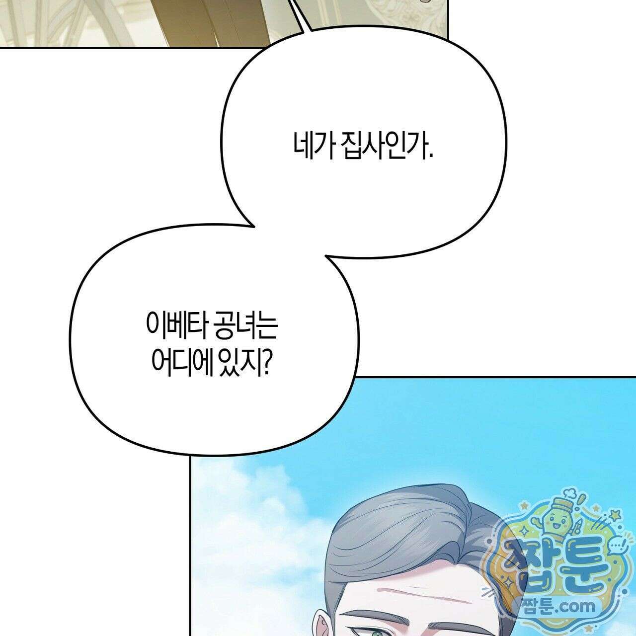 오만한 개새끼의 목줄을 잡았다 2화 11