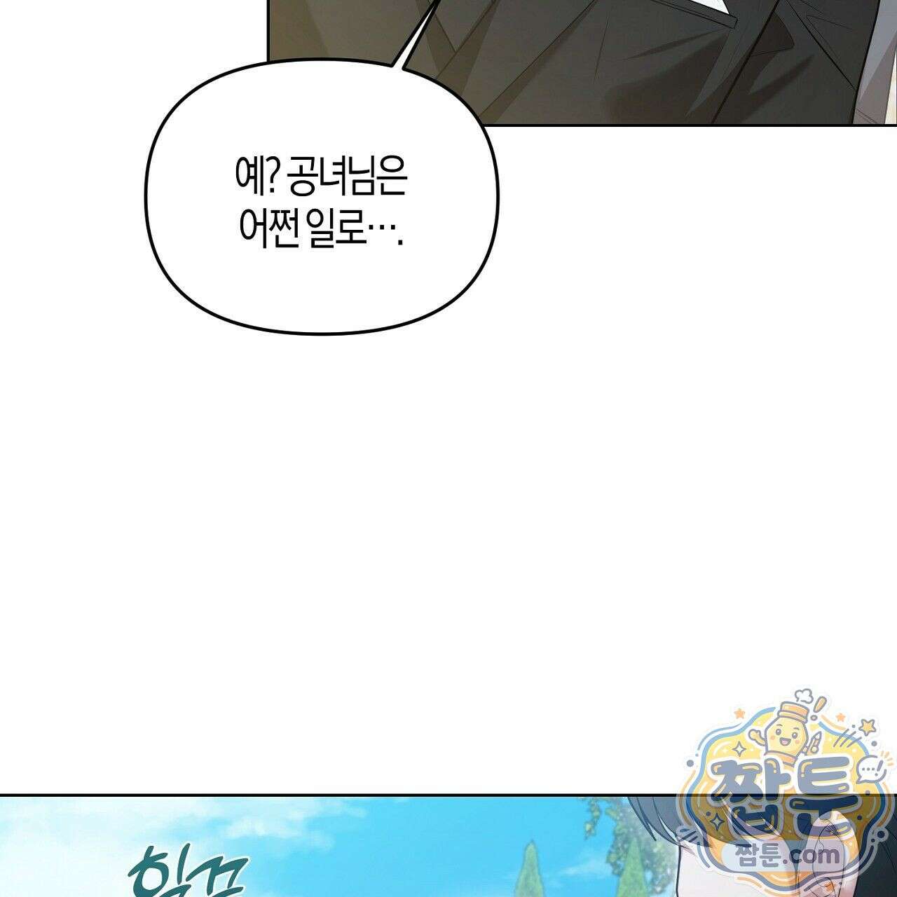 오만한 개새끼의 목줄을 잡았다 2화 13