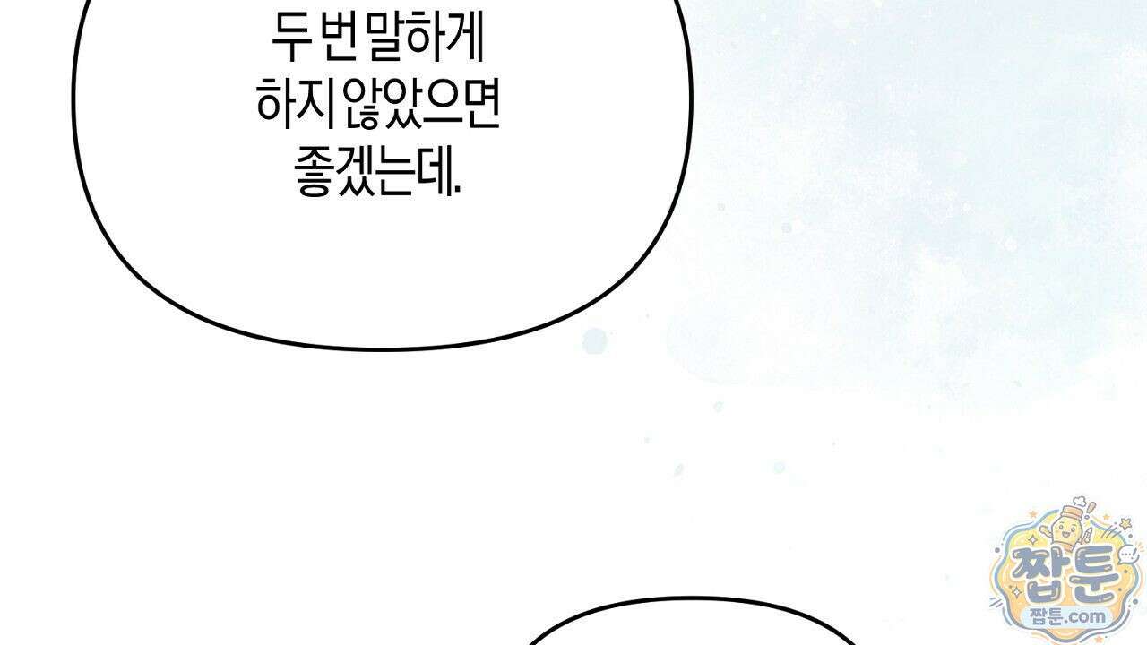 오만한 개새끼의 목줄을 잡았다 2화 18