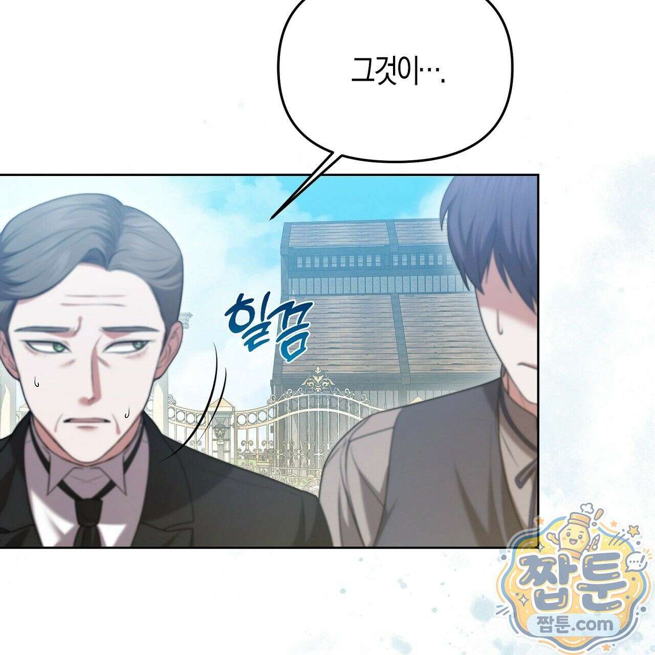 오만한 개새끼의 목줄을 잡았다 2화 19