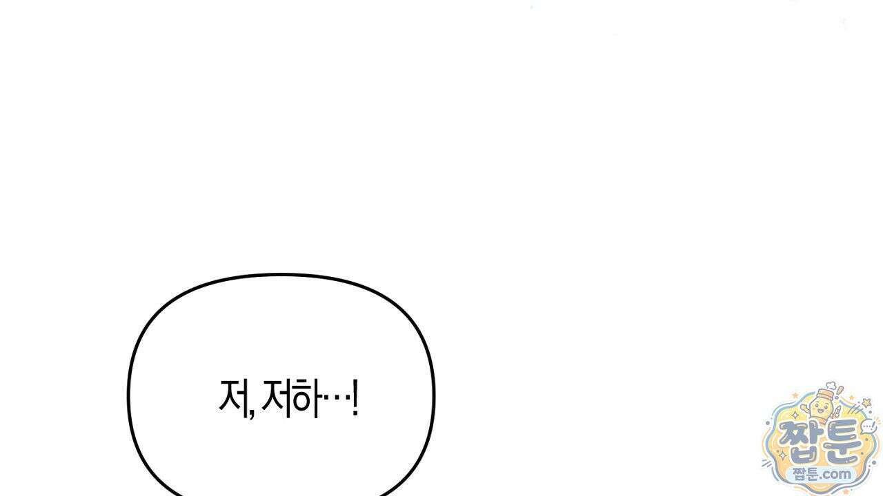 오만한 개새끼의 목줄을 잡았다 2화 22