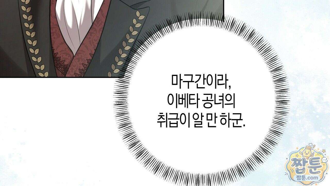 오만한 개새끼의 목줄을 잡았다 2화 24