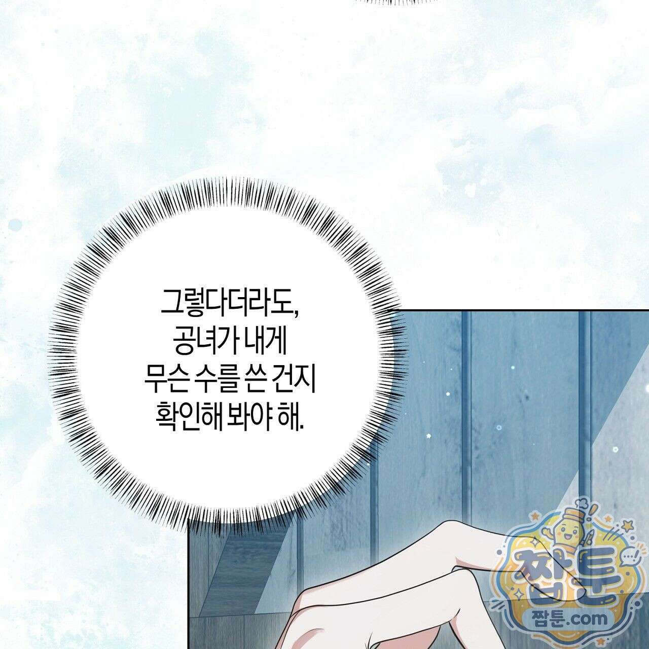 오만한 개새끼의 목줄을 잡았다 2화 25