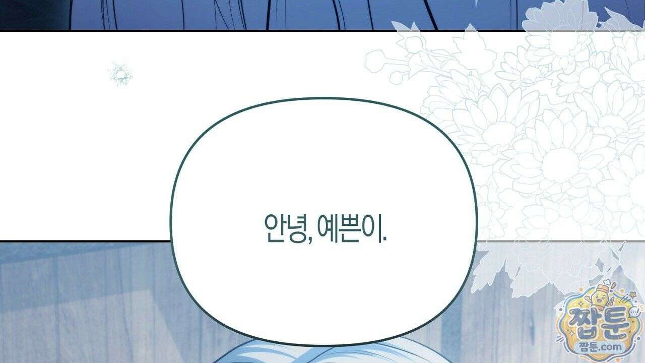 오만한 개새끼의 목줄을 잡았다 2화 30