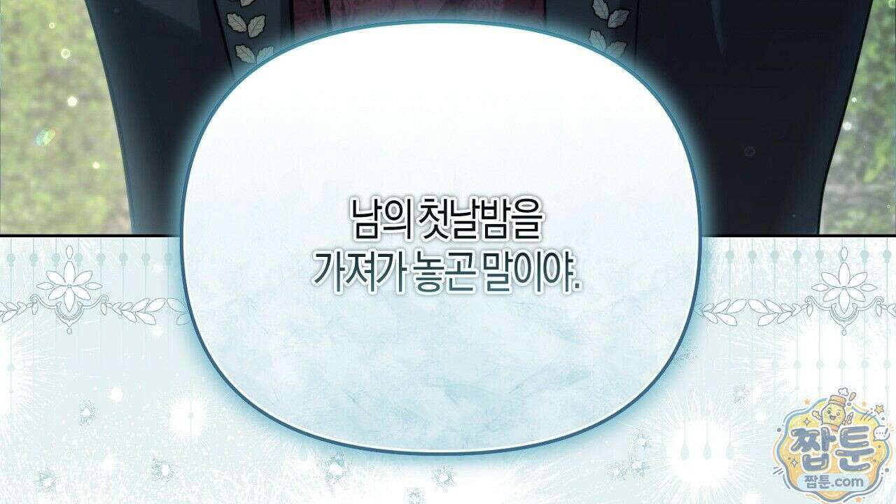 오만한 개새끼의 목줄을 잡았다 2화 36