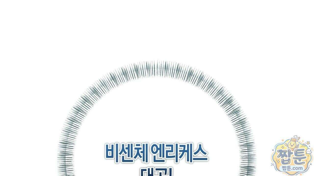 오만한 개새끼의 목줄을 잡았다 2화 40