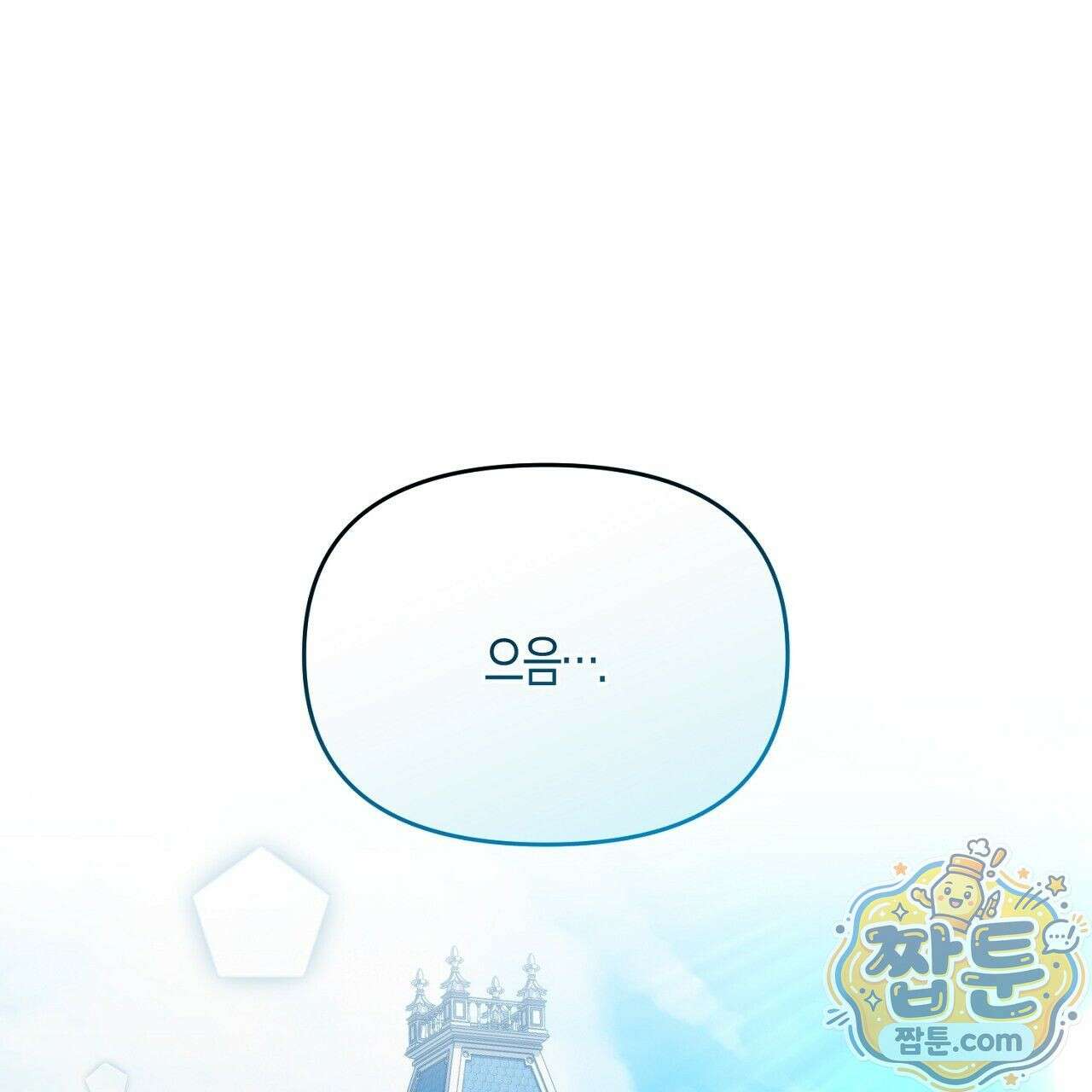 오만한 개새끼의 목줄을 잡았다 6화 3