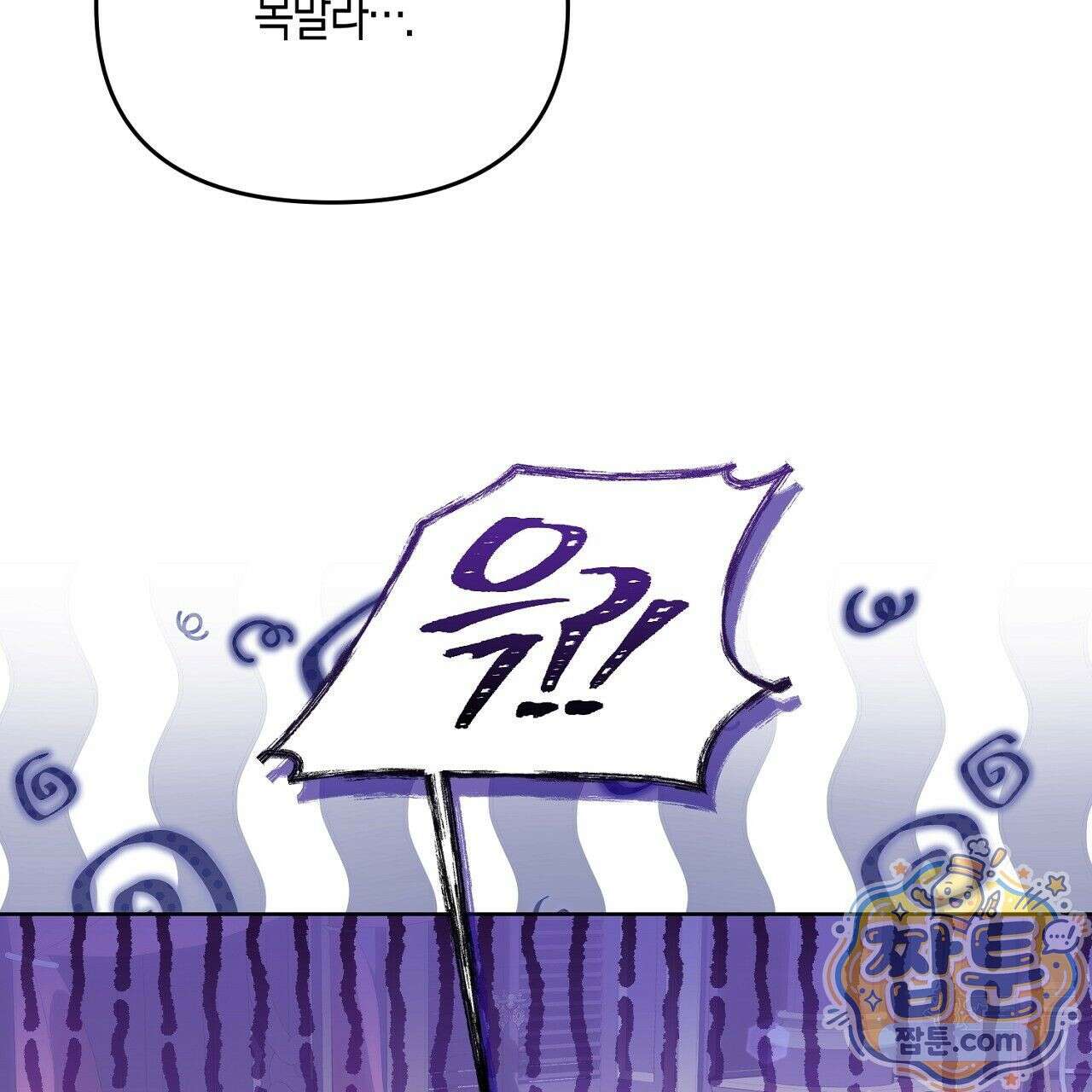 오만한 개새끼의 목줄을 잡았다 6화 9